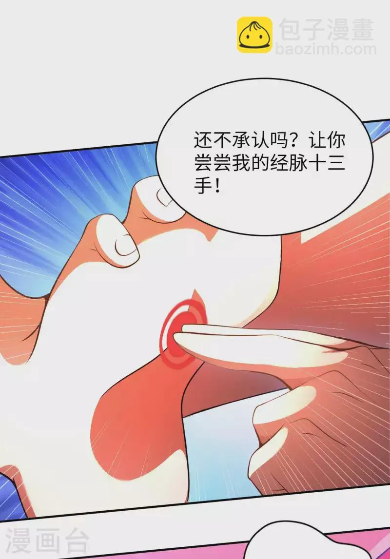 第76话 筋脉千手 第13页