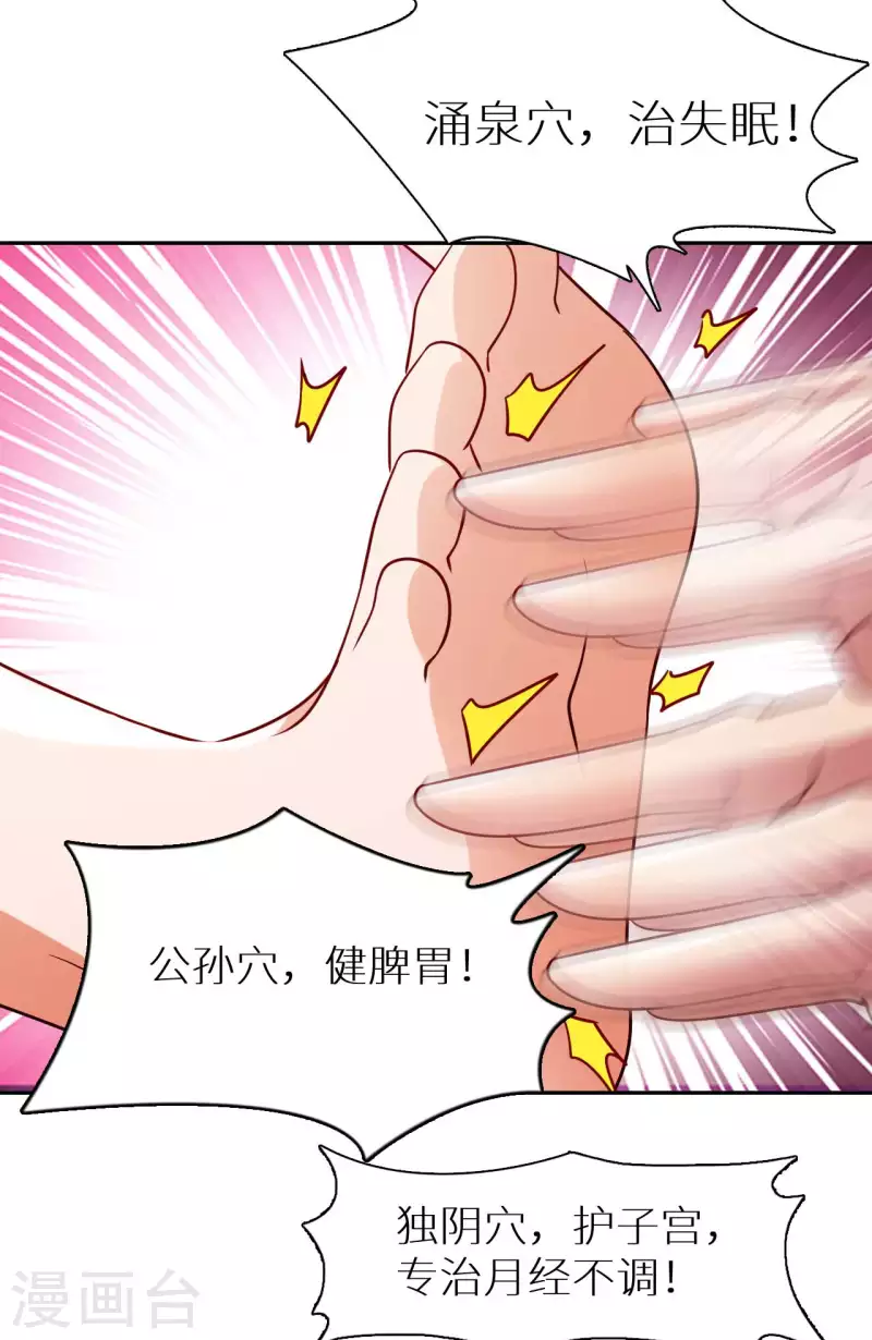 第76话 筋脉千手 第17页