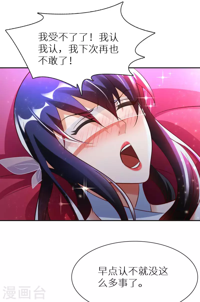 第76话 筋脉千手 第19页