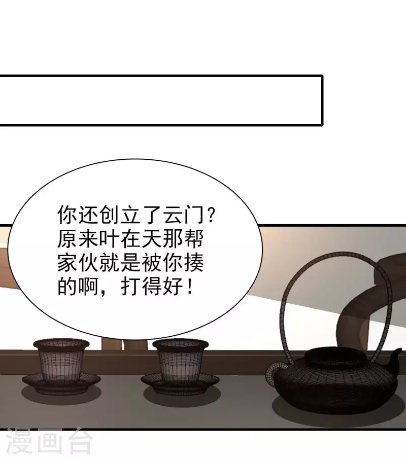 第76话 筋脉千手 第26页