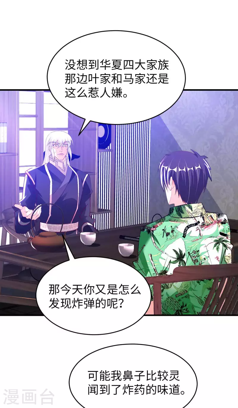 第76话 筋脉千手 第27页