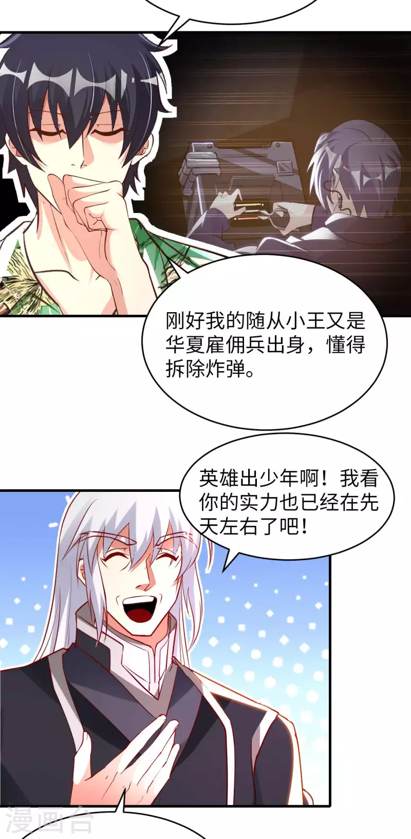 第76话 筋脉千手 第28页