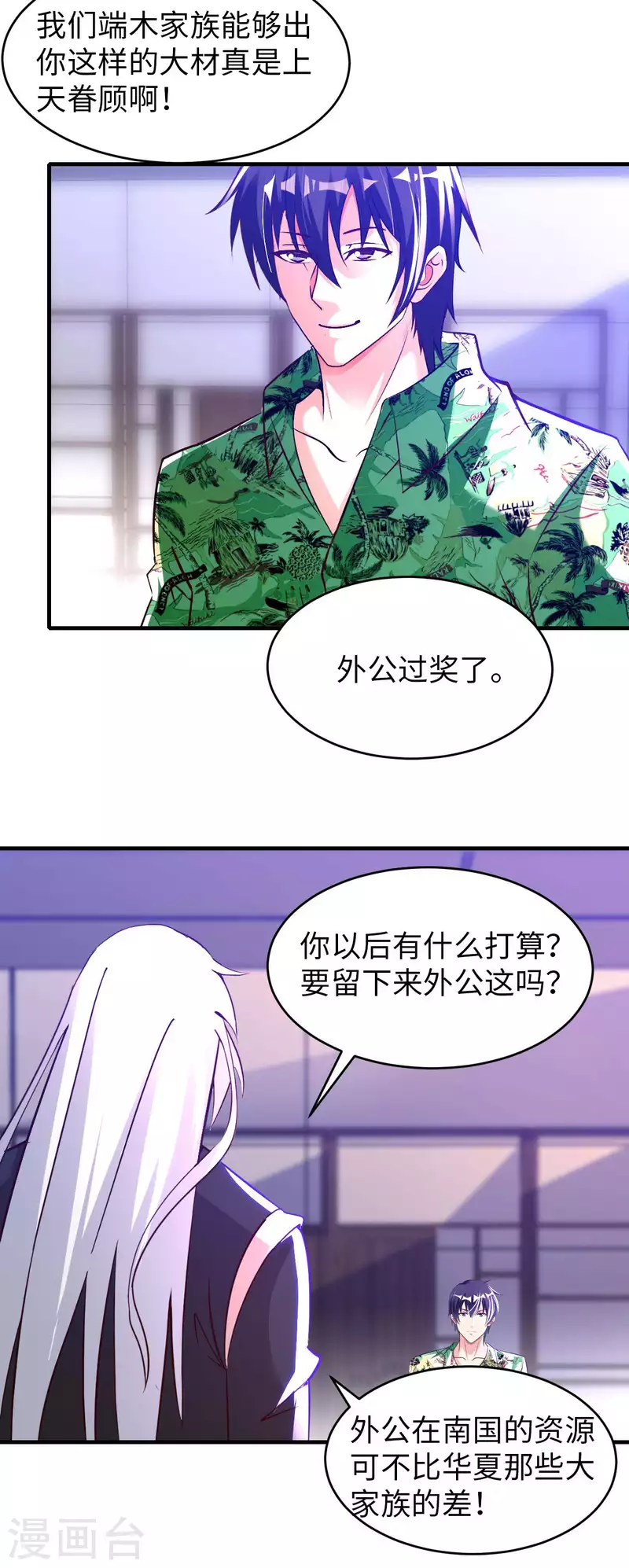 第76话 筋脉千手 第29页