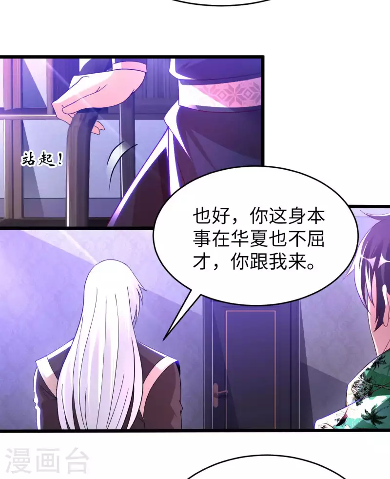 第76话 筋脉千手 第31页