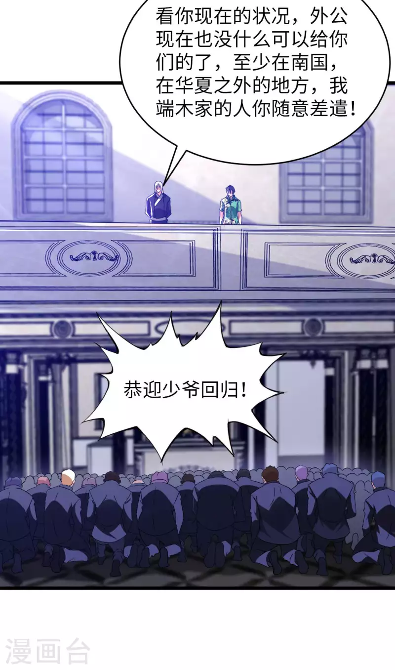 第76话 筋脉千手 第33页