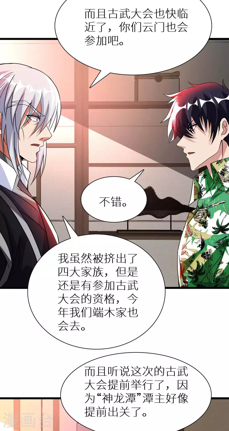 第76话 筋脉千手 第36页