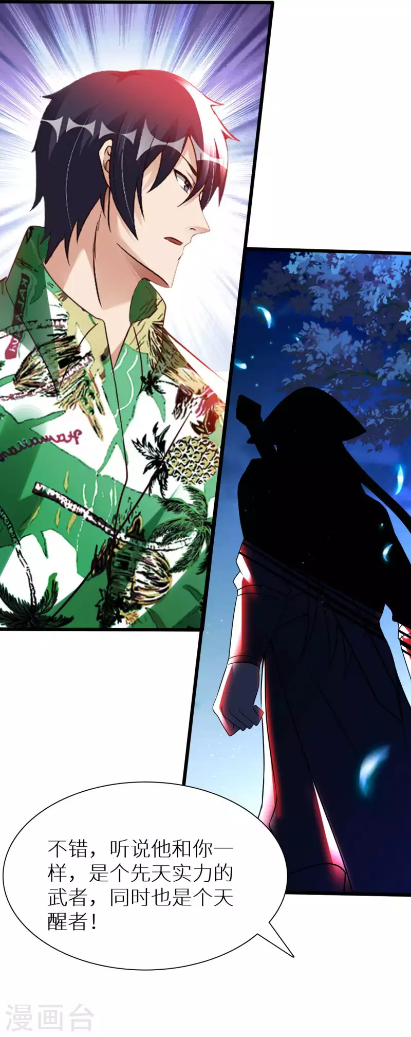 第76话 筋脉千手 第38页