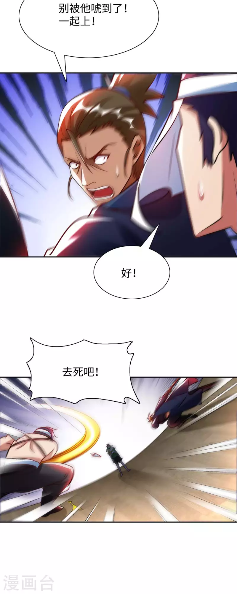 第75话 当我软柿子？ 第4页