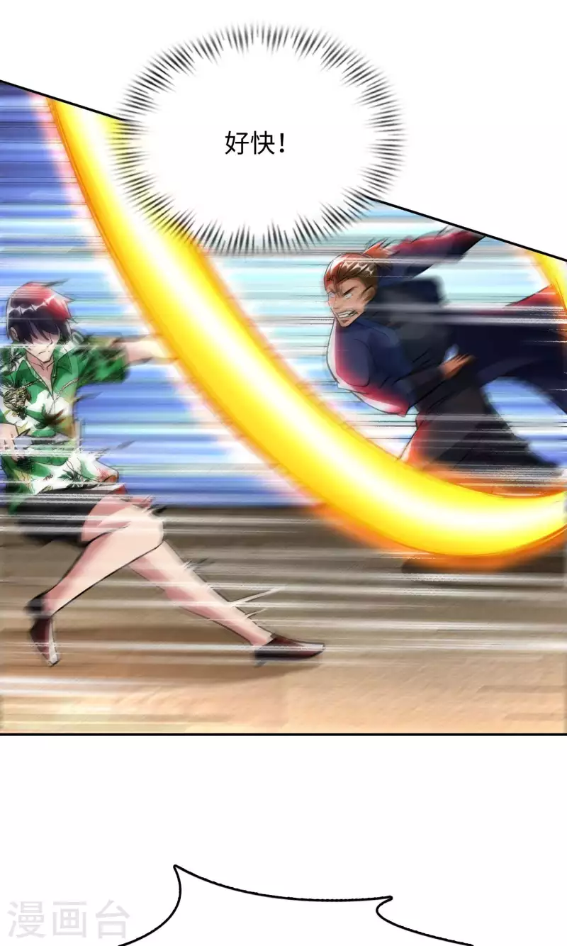 第75话 当我软柿子？ 第7页