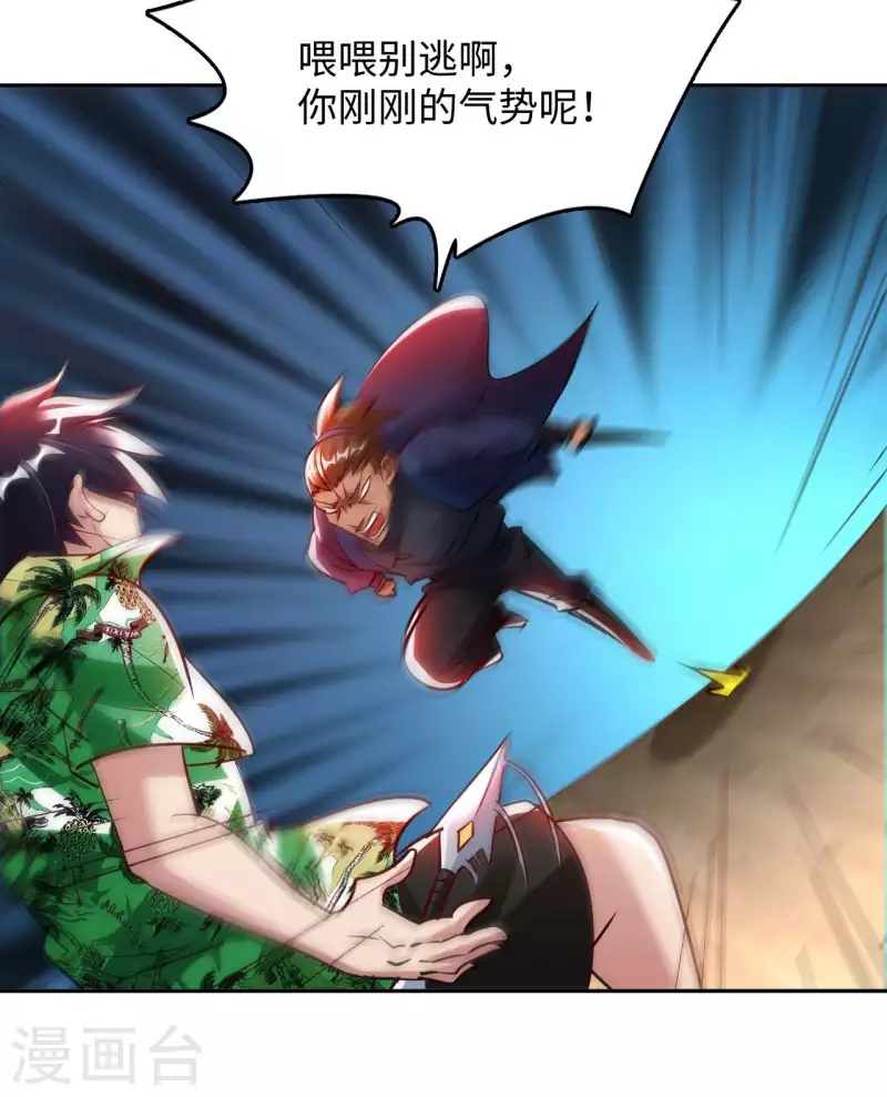 第75话 当我软柿子？ 第8页