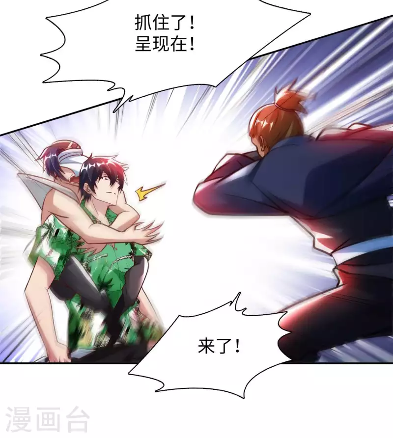 第75话 当我软柿子？ 第11页
