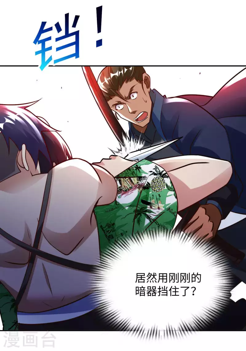 第75话 当我软柿子？ 第12页
