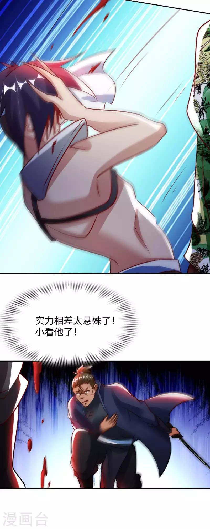 第75话 当我软柿子？ 第16页