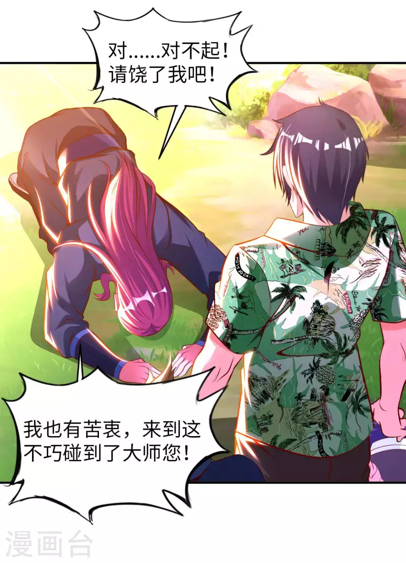 第75话 当我软柿子？ 第23页