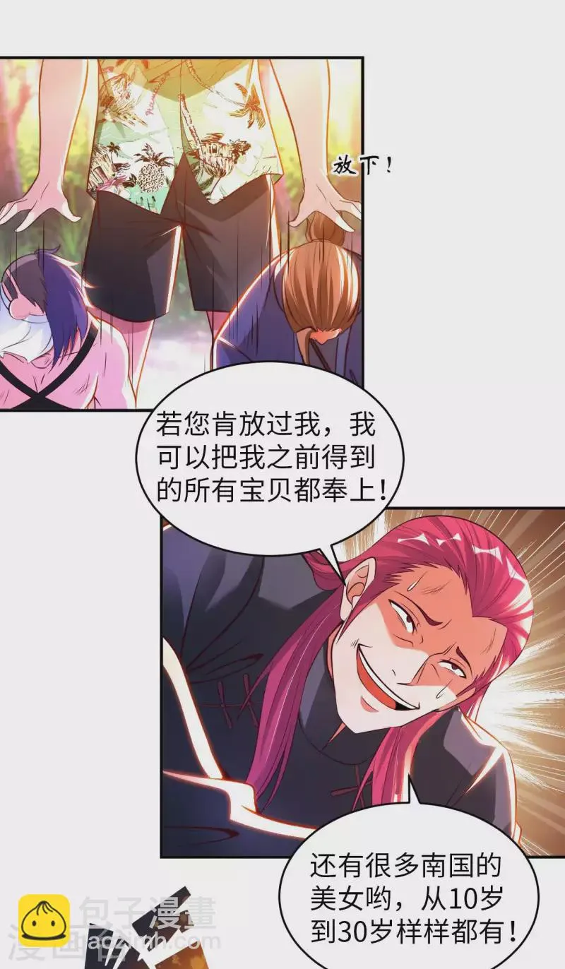 第75话 当我软柿子？ 第24页