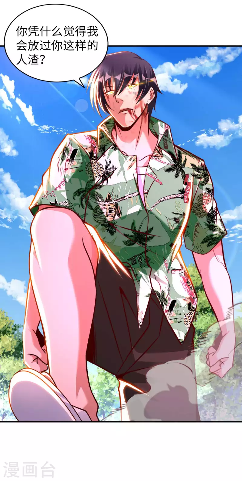 第75话 当我软柿子？ 第27页