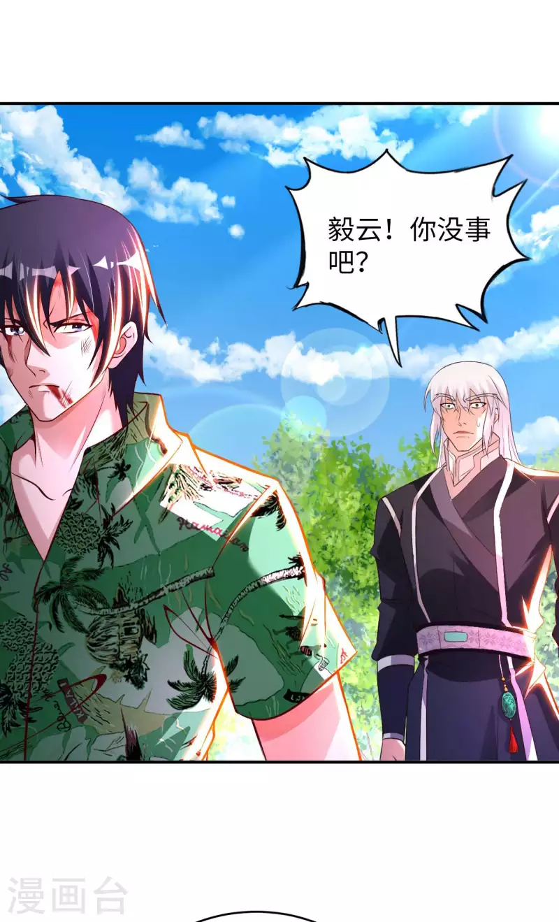 第75话 当我软柿子？ 第28页