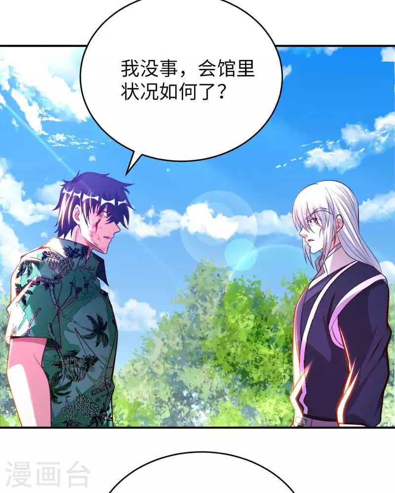第75话 当我软柿子？ 第29页