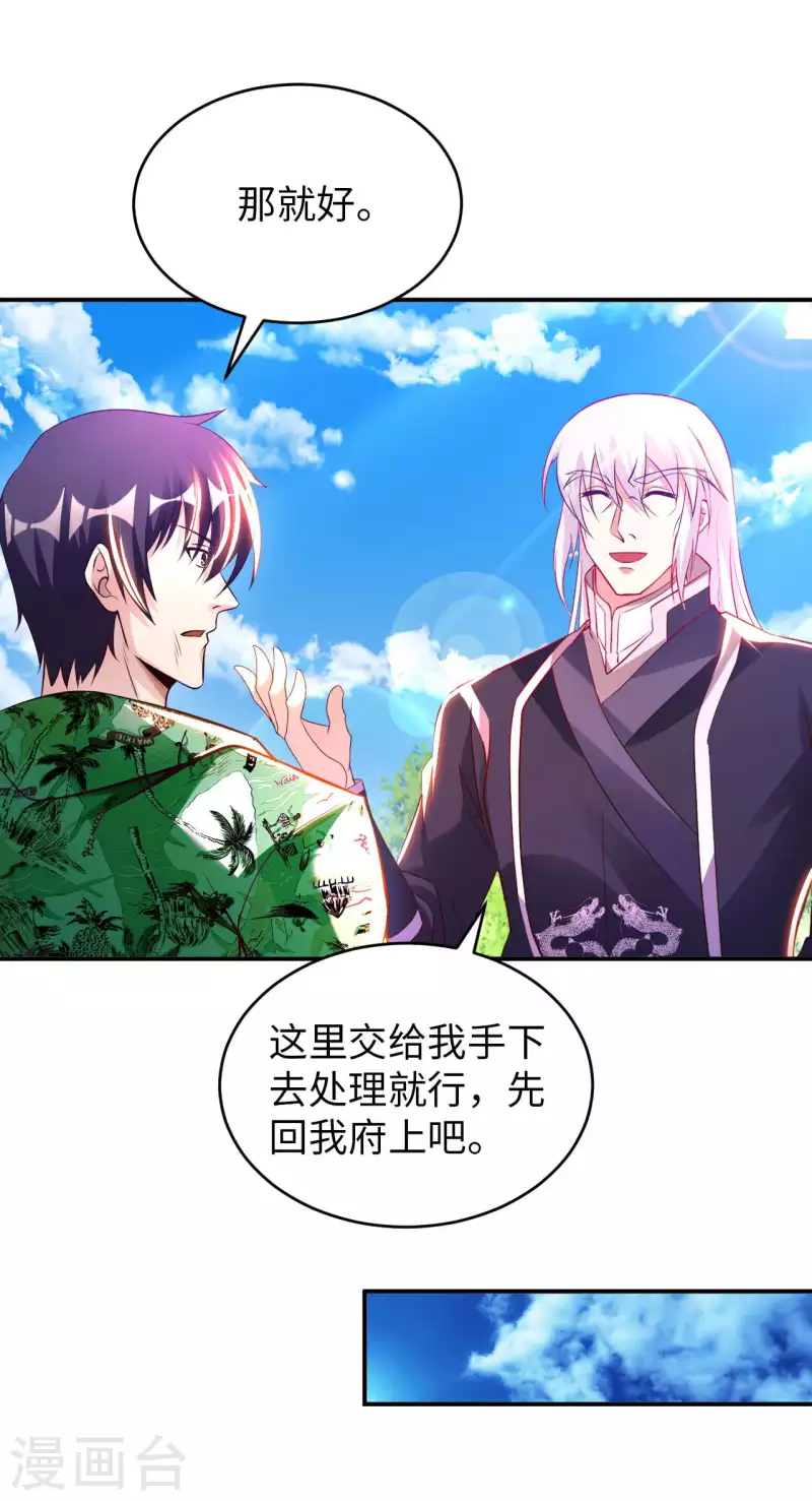 第75话 当我软柿子？ 第31页