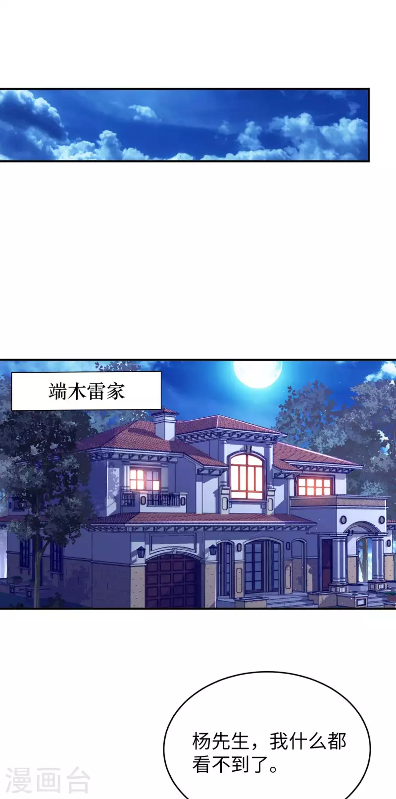 第75话 当我软柿子？ 第32页