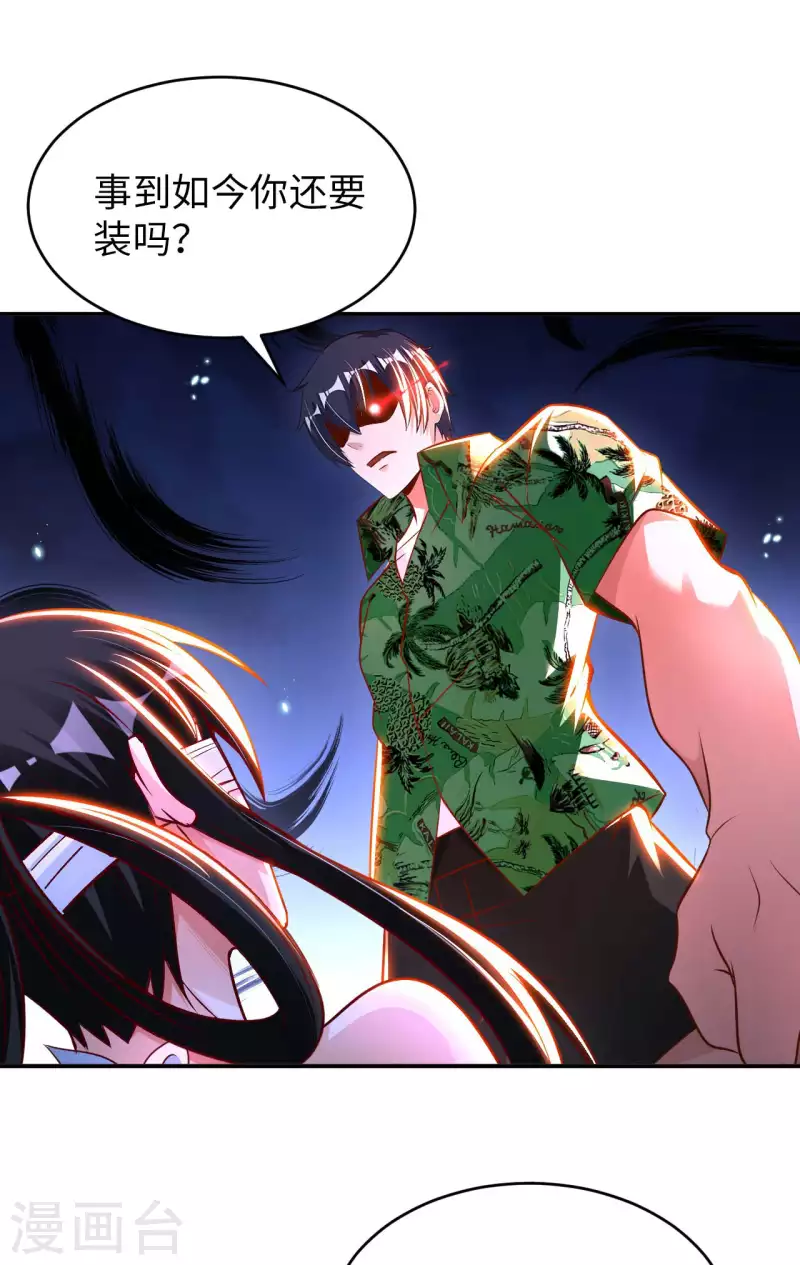 第75话 当我软柿子？ 第34页
