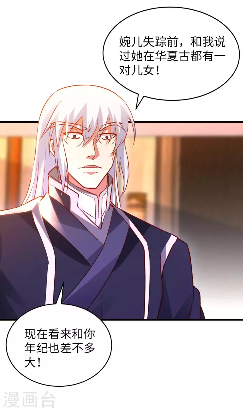 第74话 无耻之徒 第2页