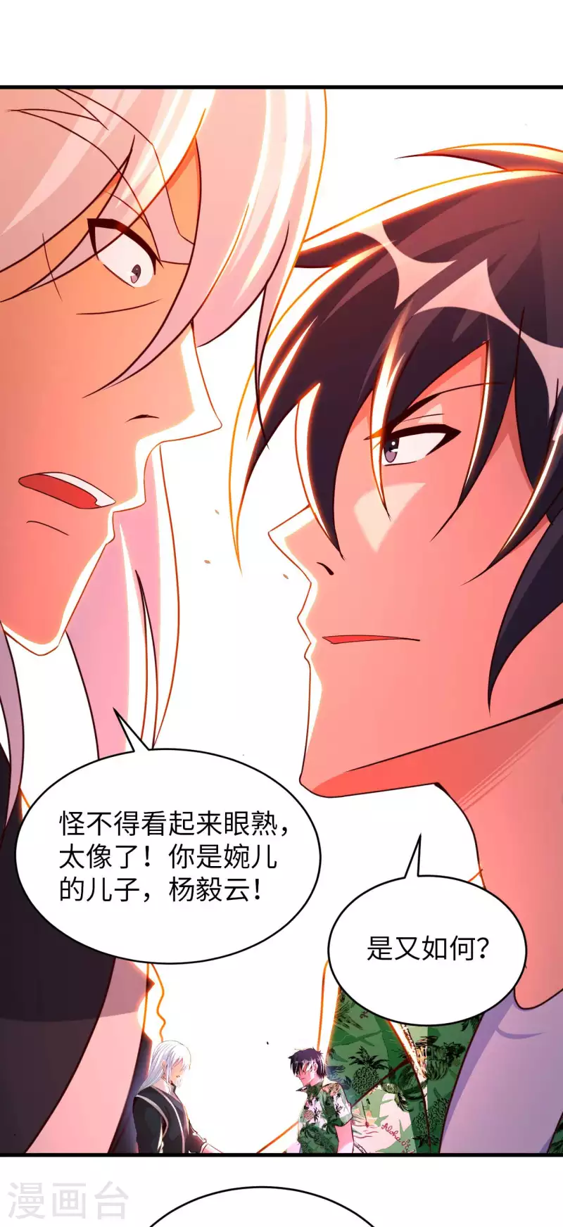 第74话 无耻之徒 第3页