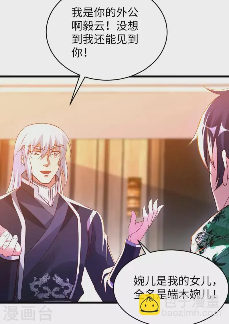 第74话 无耻之徒 第4页