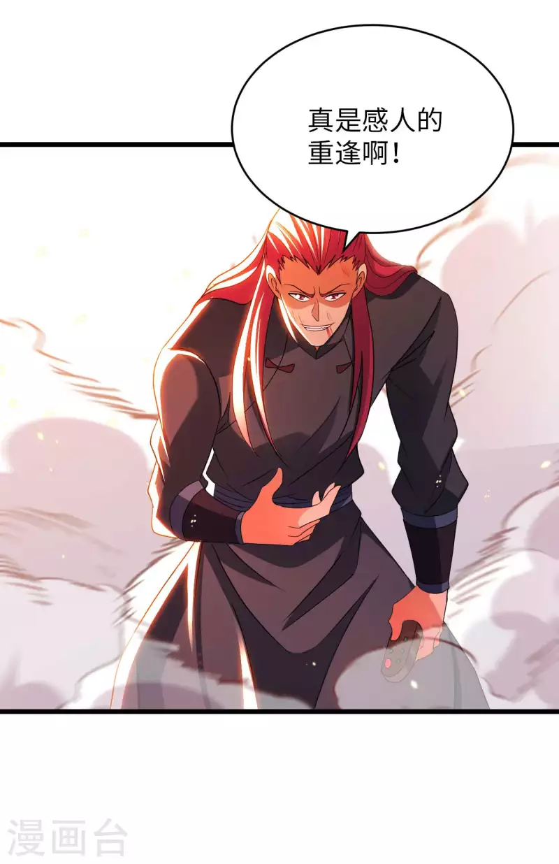 第74话 无耻之徒 第7页