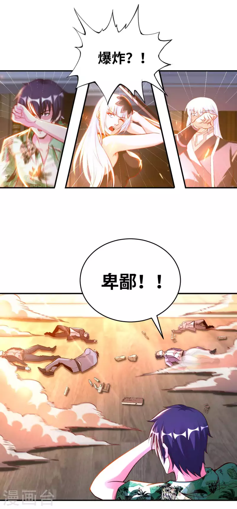 第74话 无耻之徒 第11页
