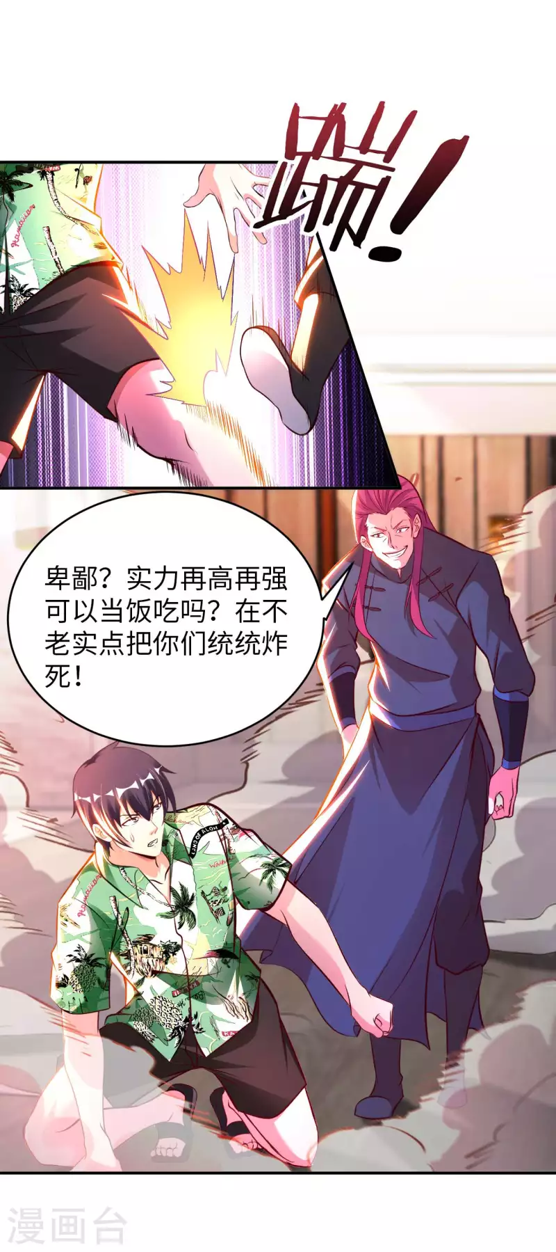 第74话 无耻之徒 第12页