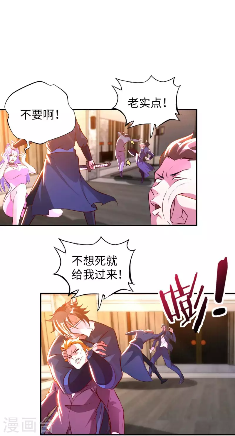 第74话 无耻之徒 第13页