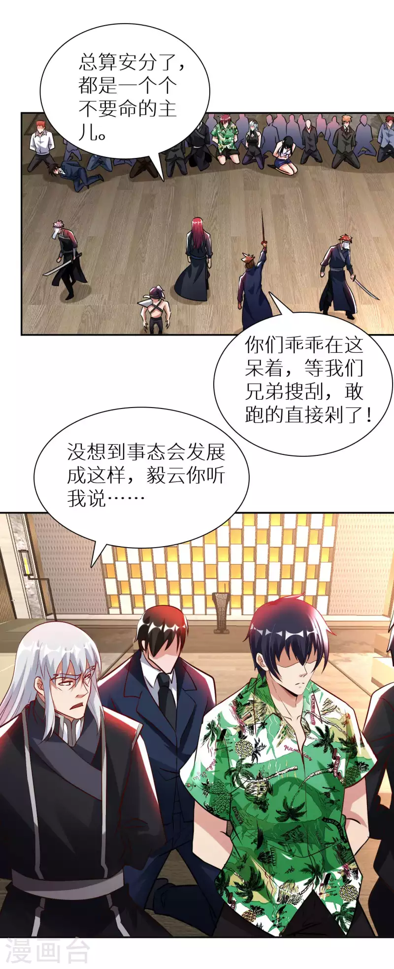 第74话 无耻之徒 第14页