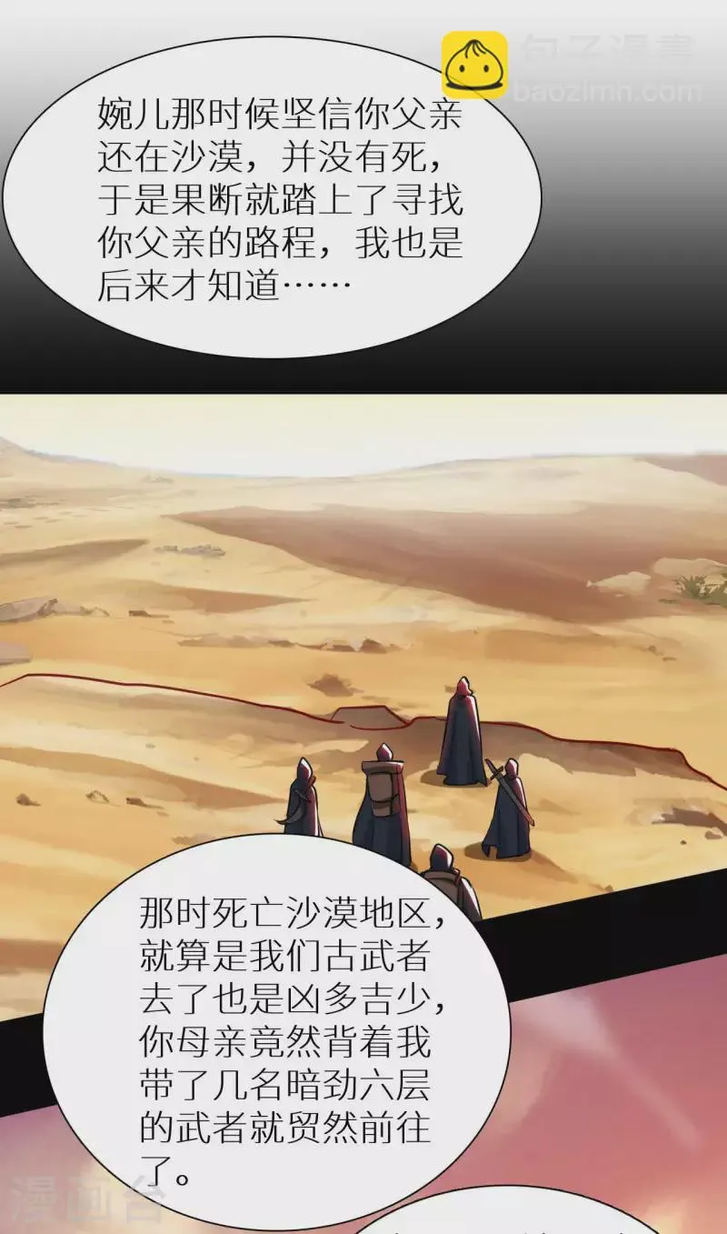第74话 无耻之徒 第15页
