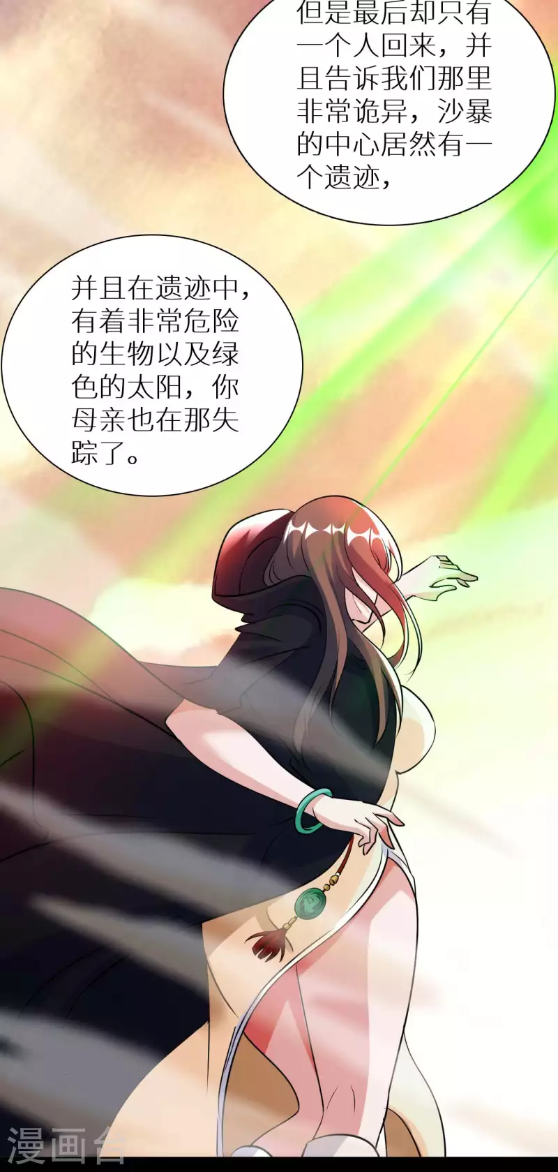 第74话 无耻之徒 第16页