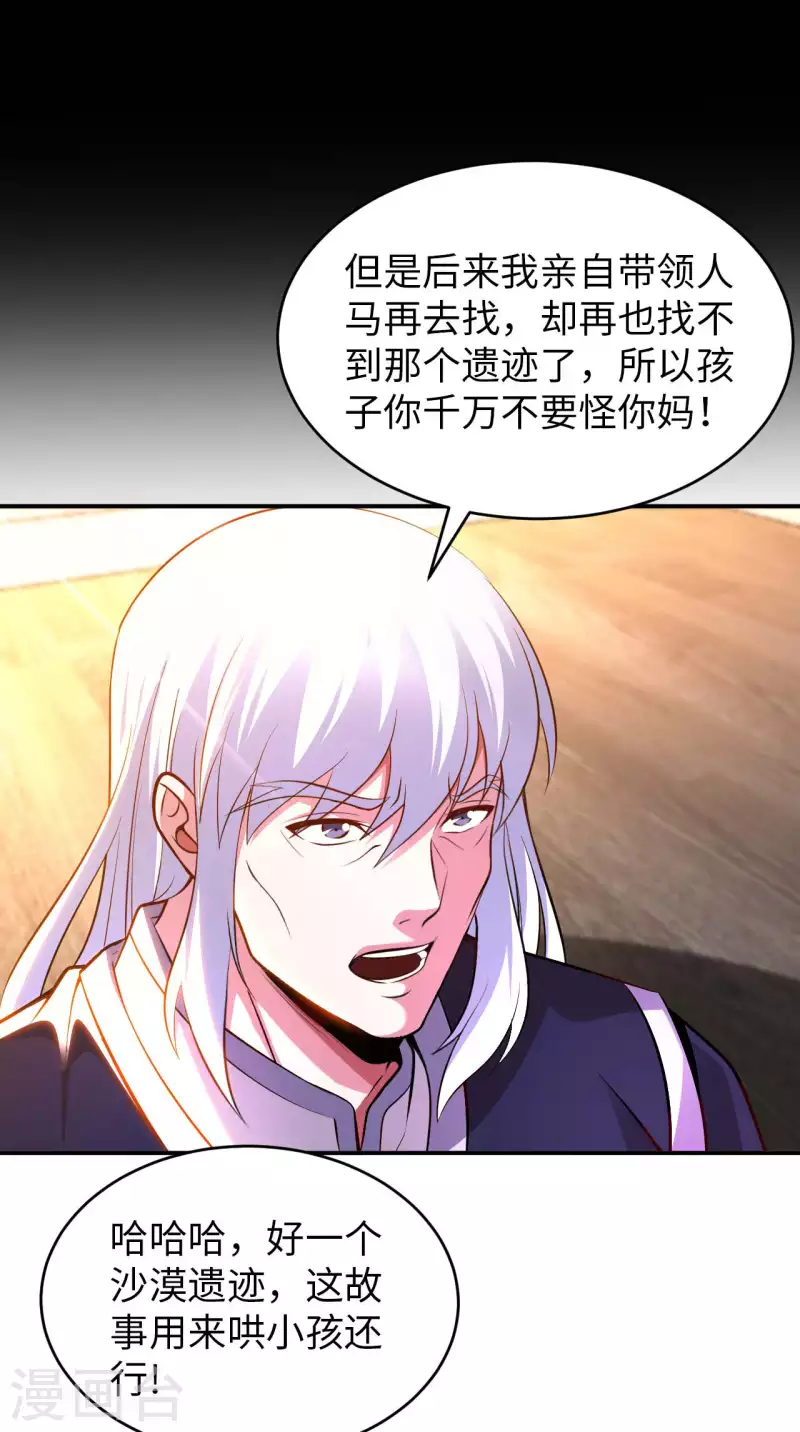 第74话 无耻之徒 第17页