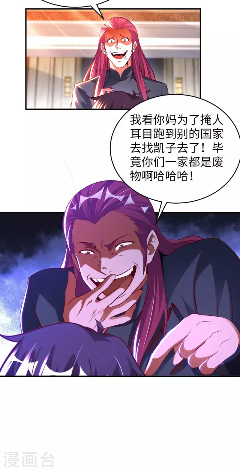 第74话 无耻之徒 第18页
