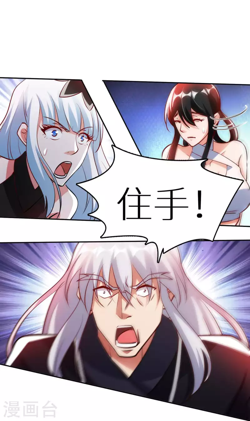 第74话 无耻之徒 第24页