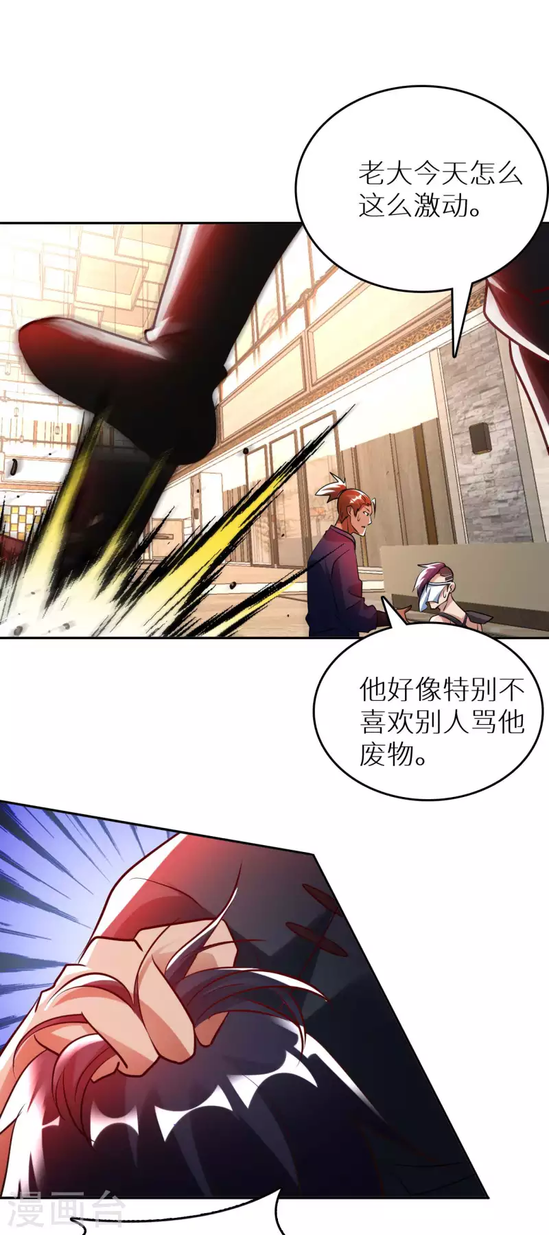 第74话 无耻之徒 第26页