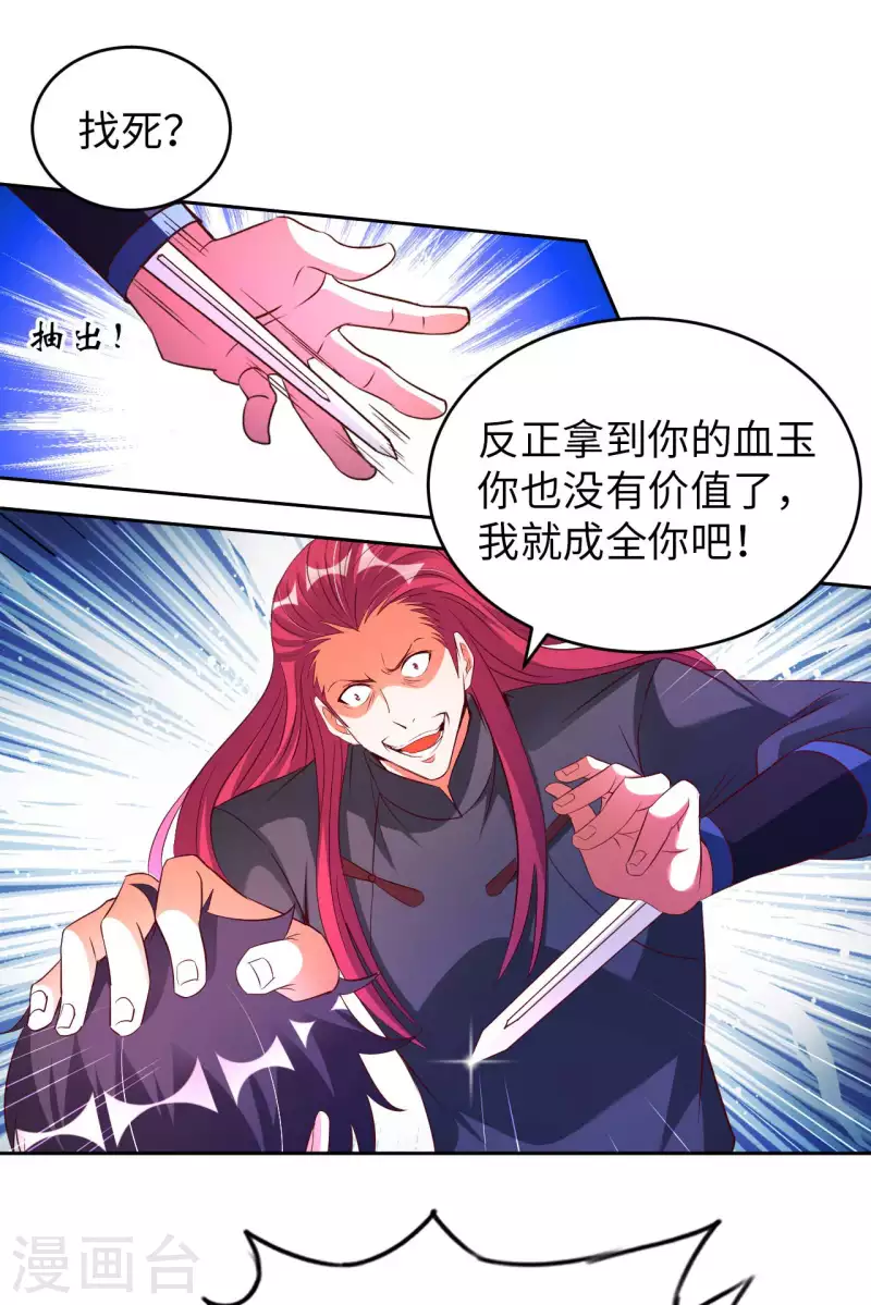 第74话 无耻之徒 第29页