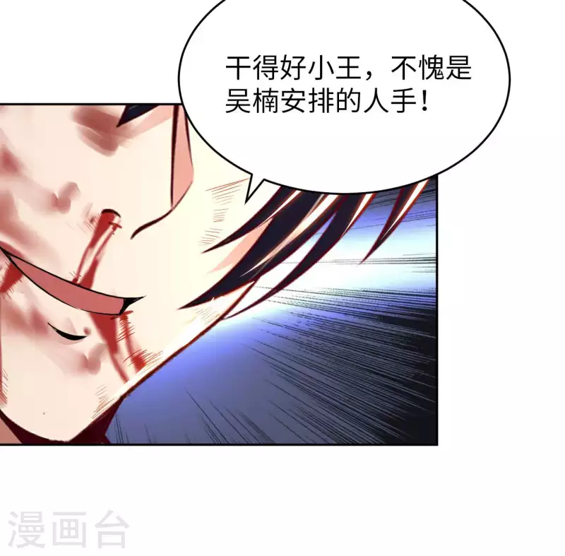 第74话 无耻之徒 第31页