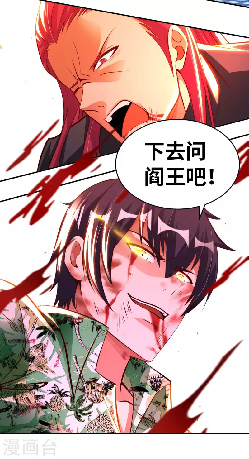 第74话 无耻之徒 第35页
