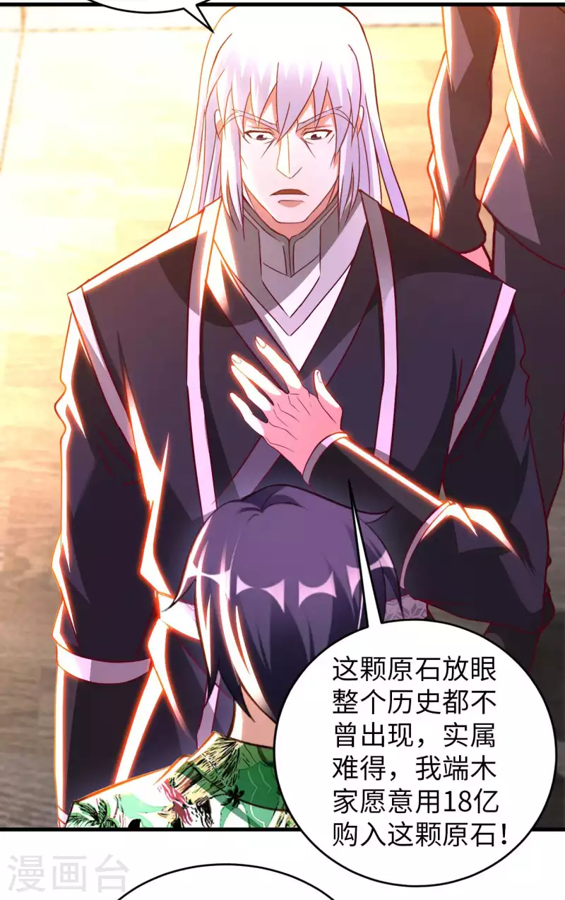 第73话 打劫 第3页