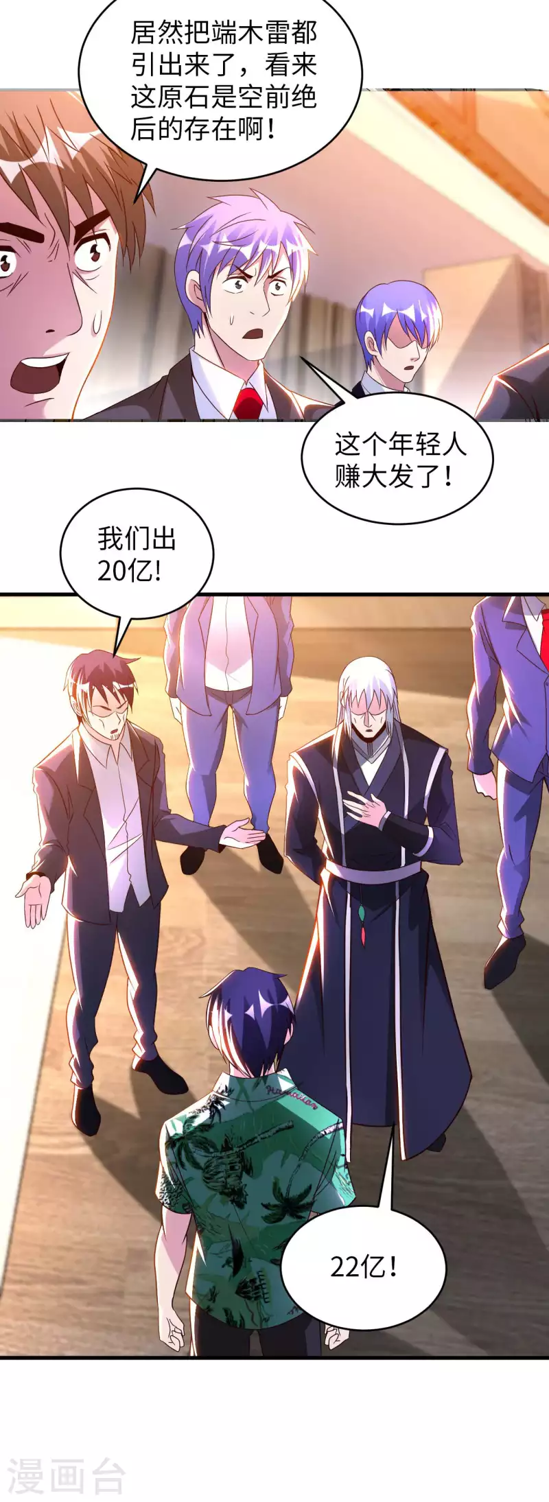 第73话 打劫 第4页