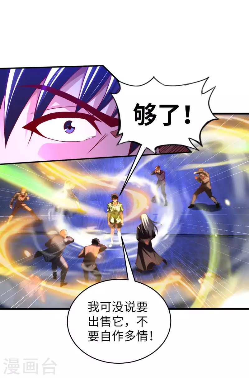 第73话 打劫 第5页