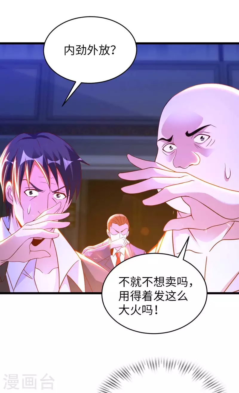 第73话 打劫 第6页