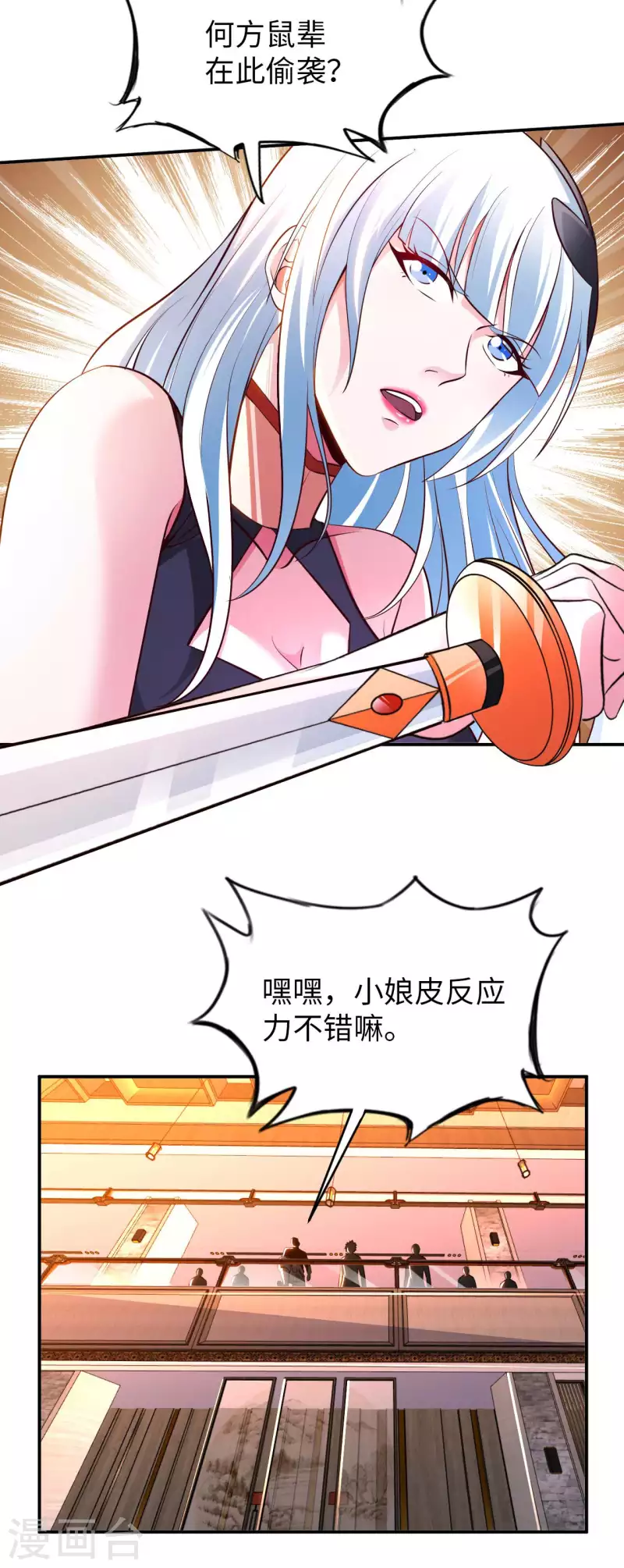 第73话 打劫 第11页