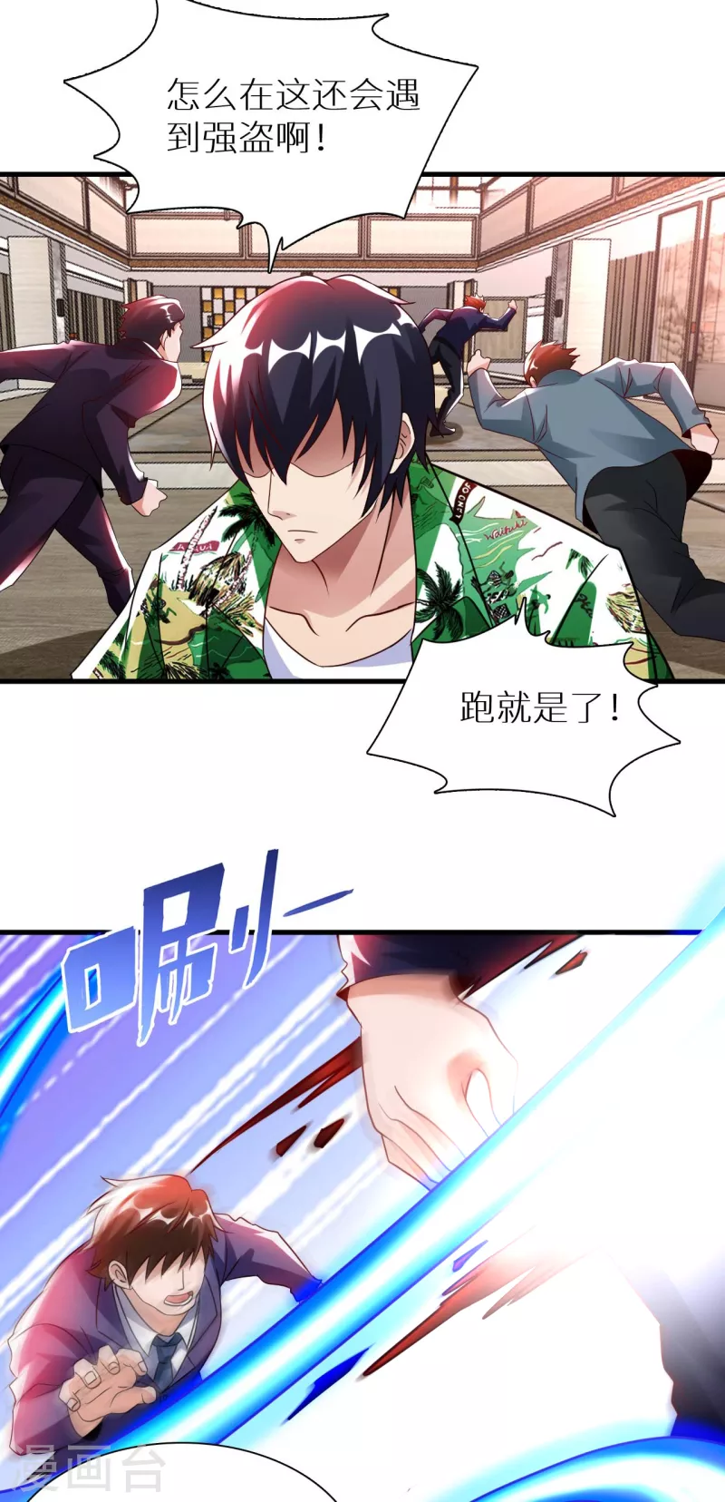第73话 打劫 第13页