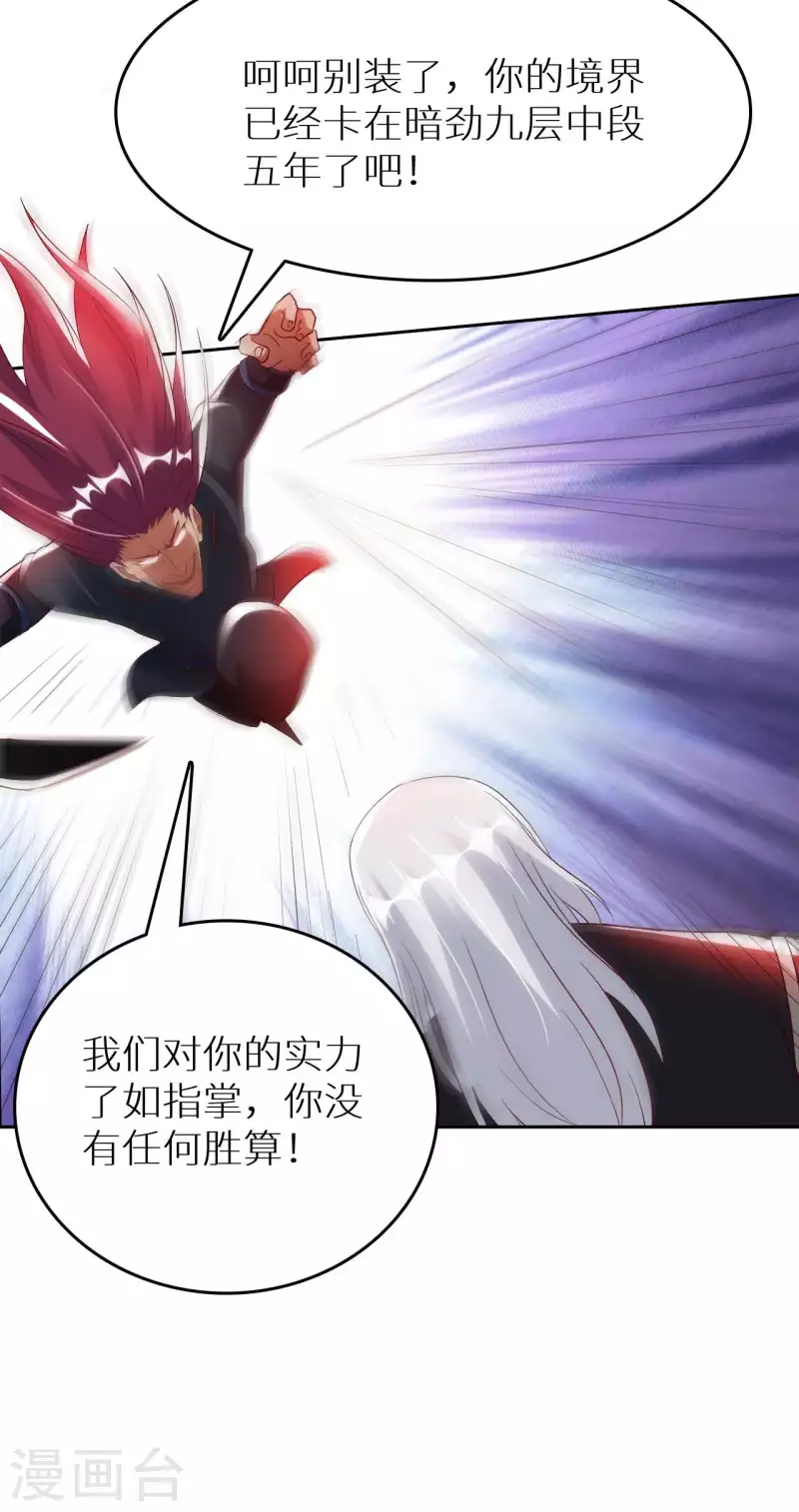 第73话 打劫 第23页
