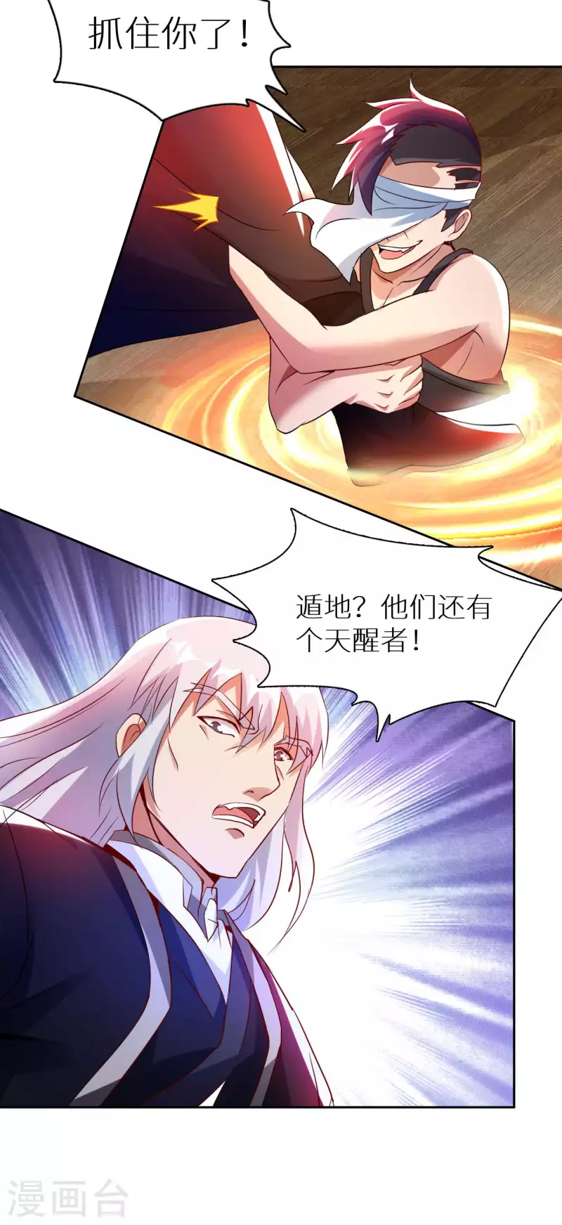 第73话 打劫 第26页